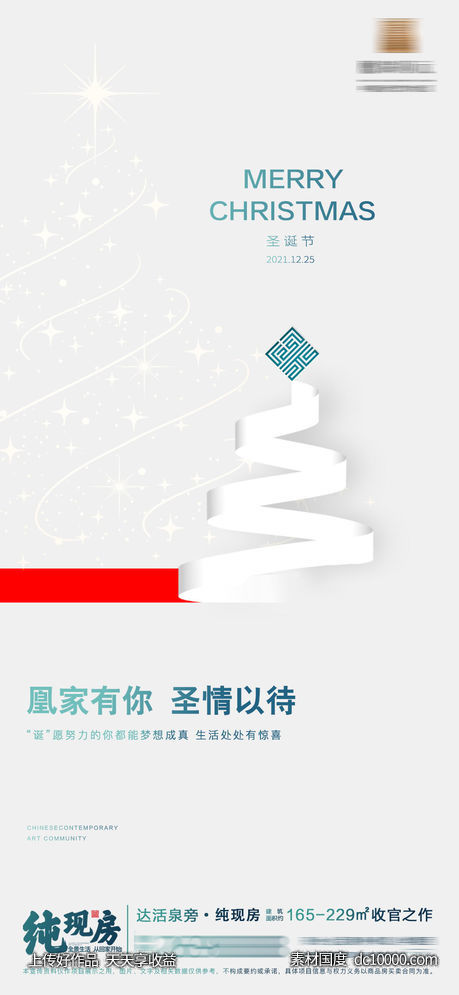 圣诞节-源文件-素材国度dc10000.com