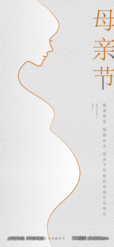 母亲节节日海报-源文件-素材国度dc10000.com