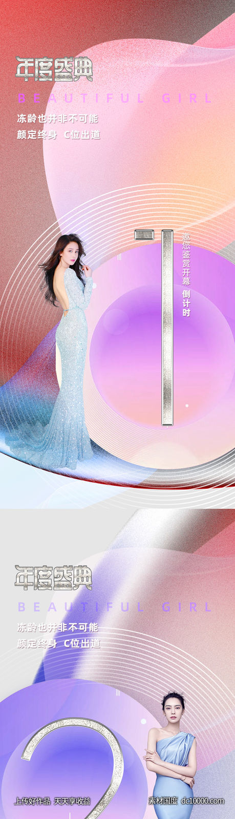 整形倒计时促销海报-源文件-素材国度dc10000.com