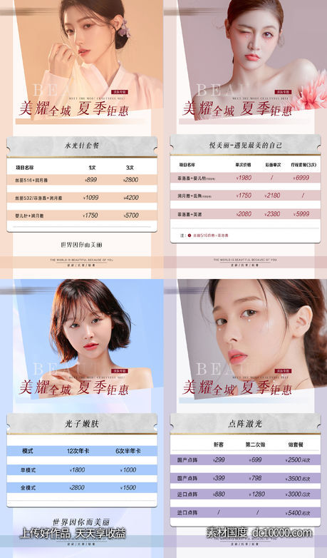 整形医美价格促销海报 医美海报-源文件-素材国度dc10000.com