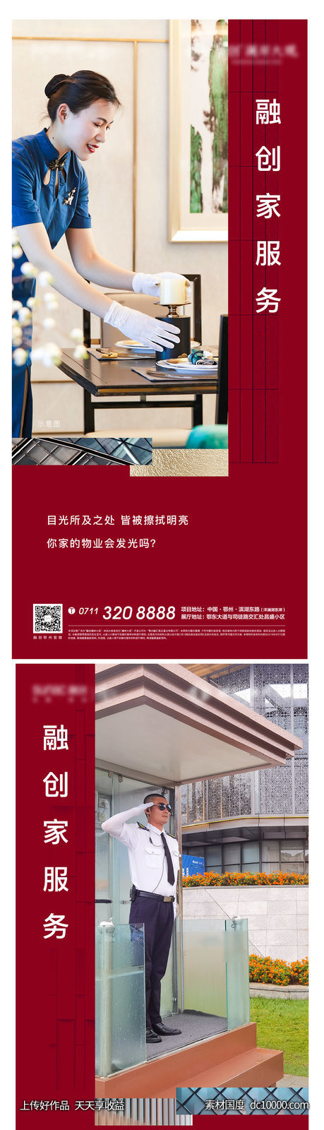 物业 红色 礼遇 地产 服务-源文件-素材国度dc10000.com