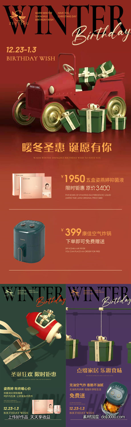 圣诞活动-源文件-素材国度dc10000.com
