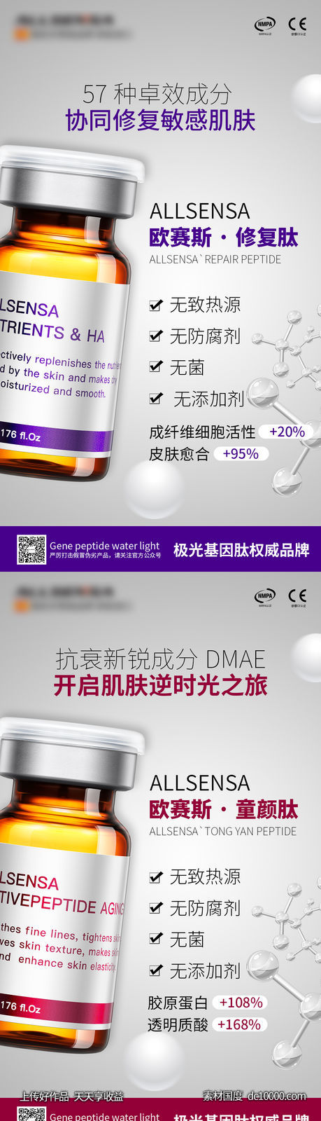医美护肤产品海报-源文件-素材国度dc10000.com