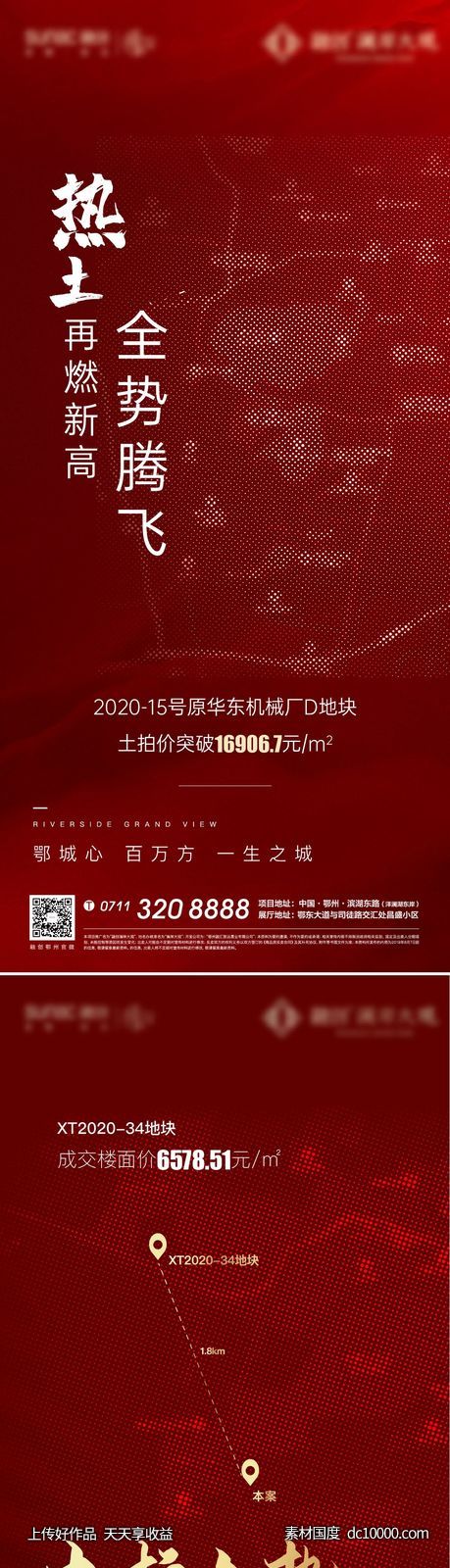 红色 热销 地产 土拍 开盘 加推 热土-源文件-素材国度dc10000.com