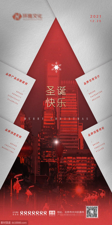 圣诞节海报圣诞快乐 - 源文件