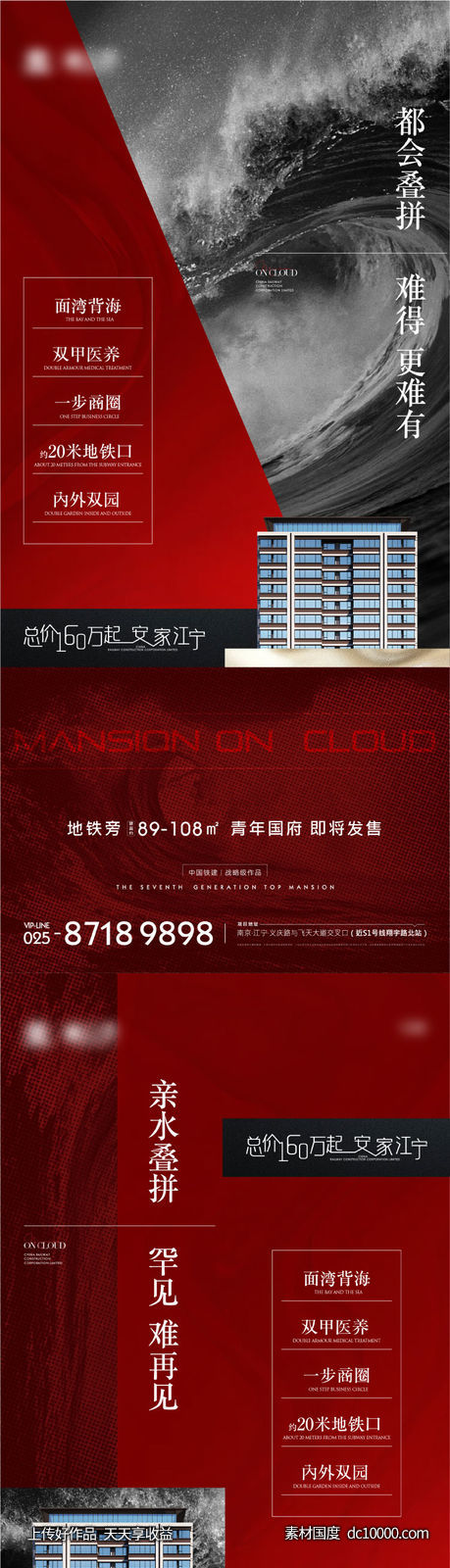 地产热销系列海报-源文件-素材国度dc10000.com