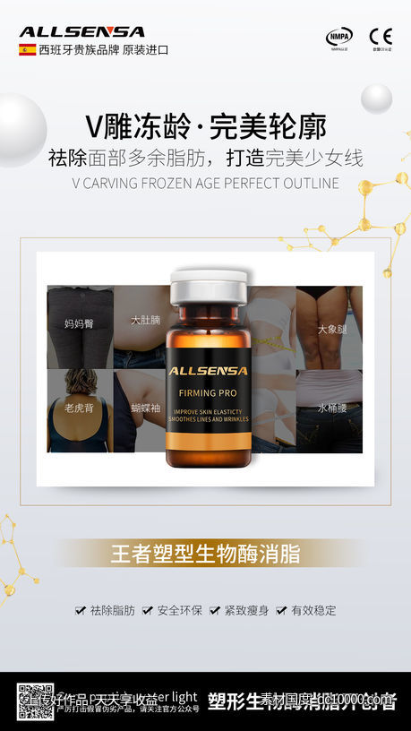 医美塑形产品海报-源文件-素材国度dc10000.com