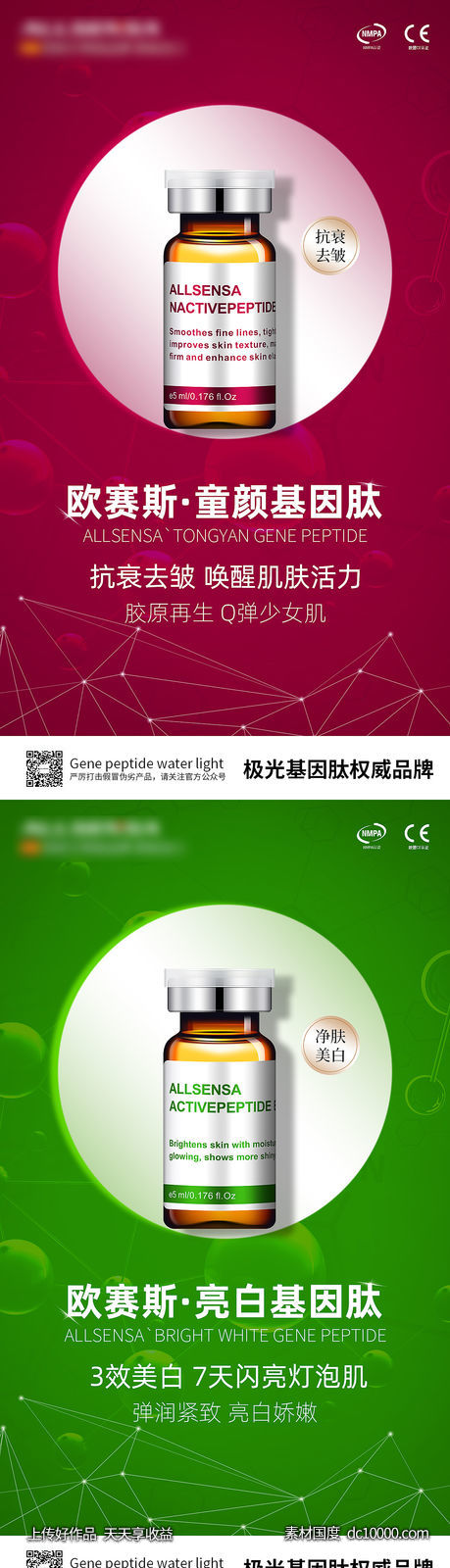 医美产品海报-源文件-素材国度dc10000.com
