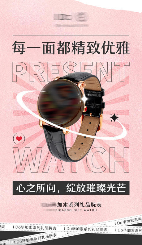 品牌腕表手表宣传海报 - 源文件