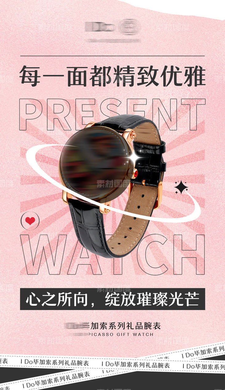 品牌腕表手表宣传海报