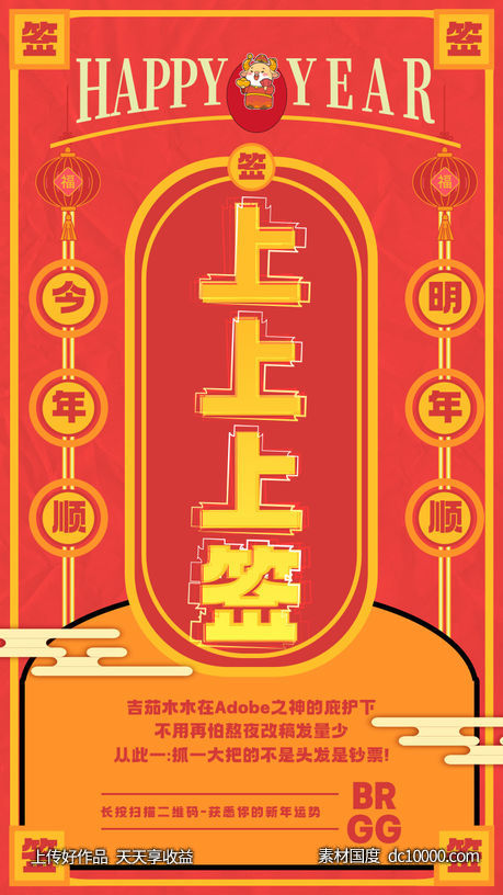 新年春节创意时尚大气海报-源文件-素材国度dc10000.com