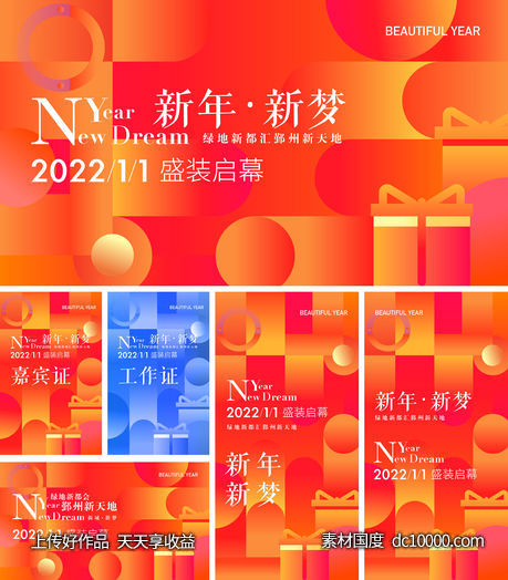 2022虎年商场周年庆开业背景-源文件-素材国度dc10000.com