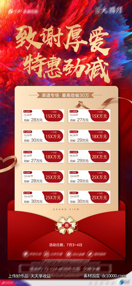 热销一口价-源文件-素材国度dc10000.com