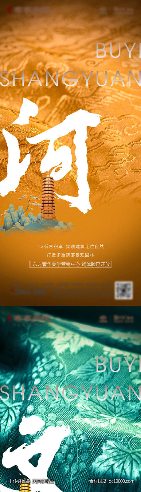 地产 中式 大字报 系列稿 刷屏 别墅 提案-源文件-素材国度dc10000.com
