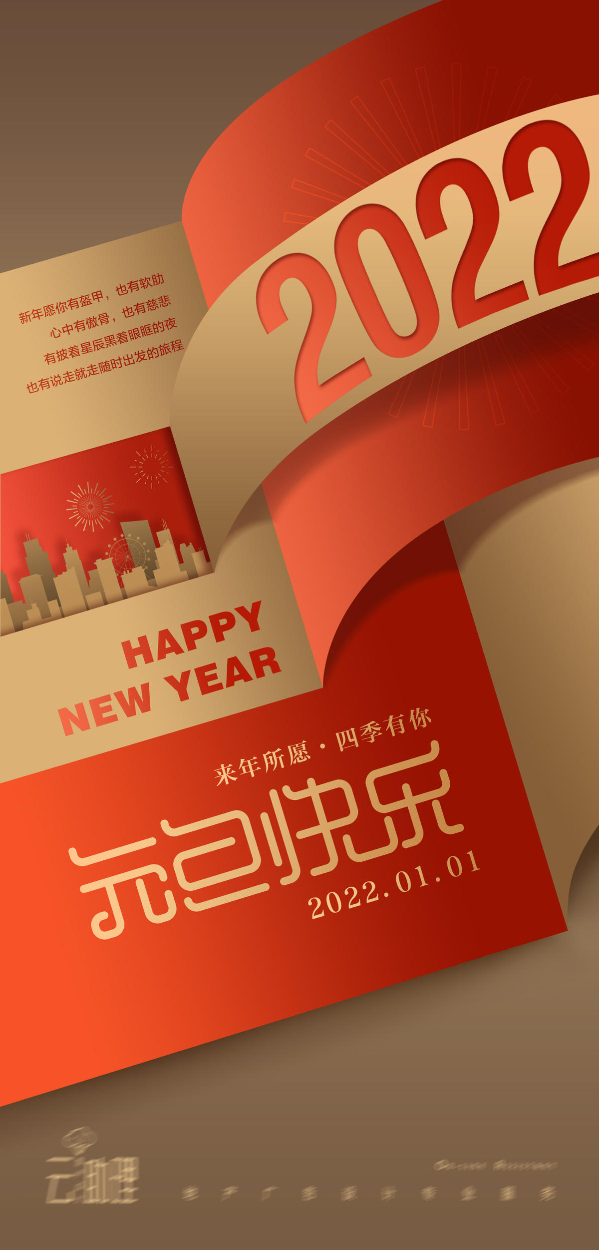 2022元旦新年翻页海报