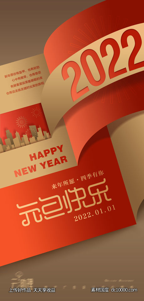 2022元旦新年翻页海报 - 源文件