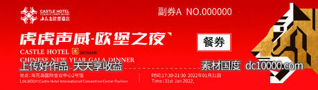 虎年晚餐券-源文件-素材国度dc10000.com