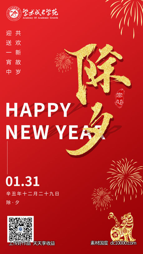 除夕-源文件-素材国度dc10000.com