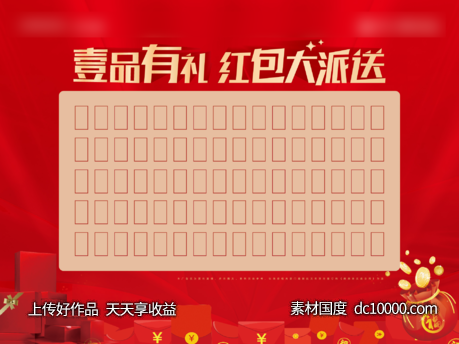 节日矢量红包墙-源文件-素材国度dc10000.com