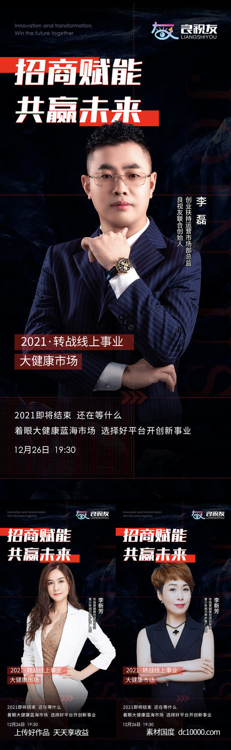 人物直播-源文件-素材国度dc10000.com