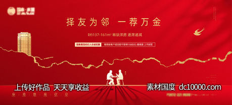 地产 老带新 背景墙 交房 开盘 红金-源文件-素材国度dc10000.com