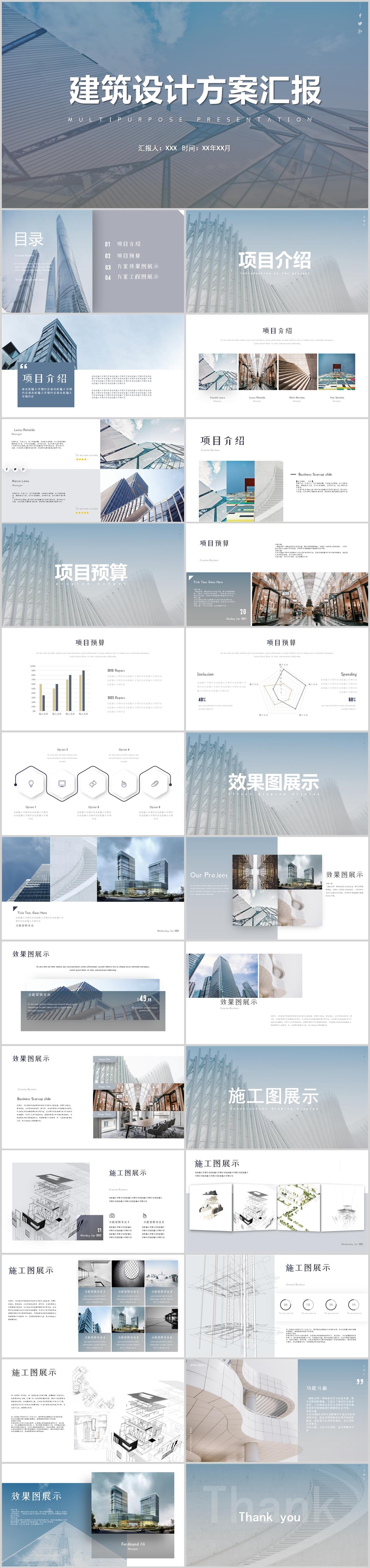 简约室内设计建筑设计方案汇报宣传画册PPT模板