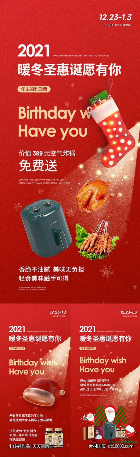 圣诞活动-源文件-素材国度dc10000.com