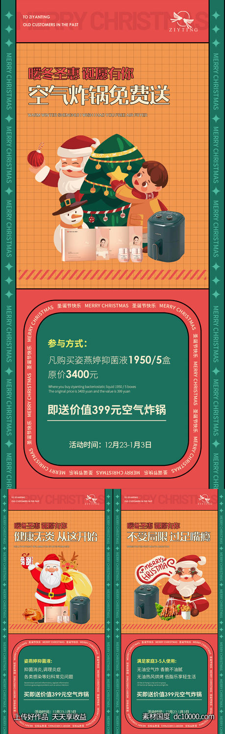 圣诞活动-源文件-素材国度dc10000.com
