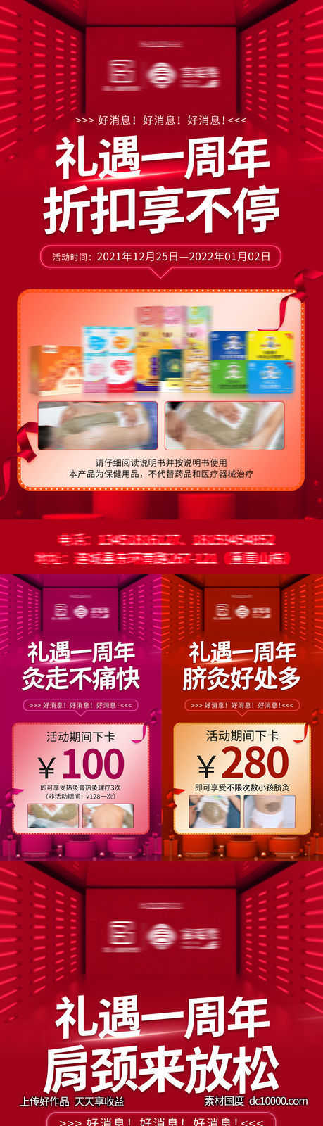红色产品促销活动海报-源文件-素材国度dc10000.com