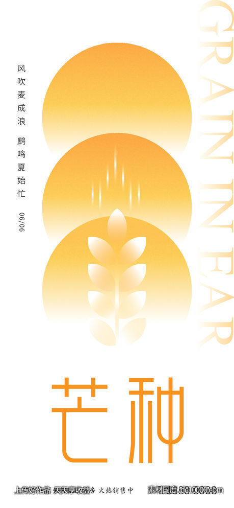 地产小满芒种节气海报-源文件-素材国度dc10000.com