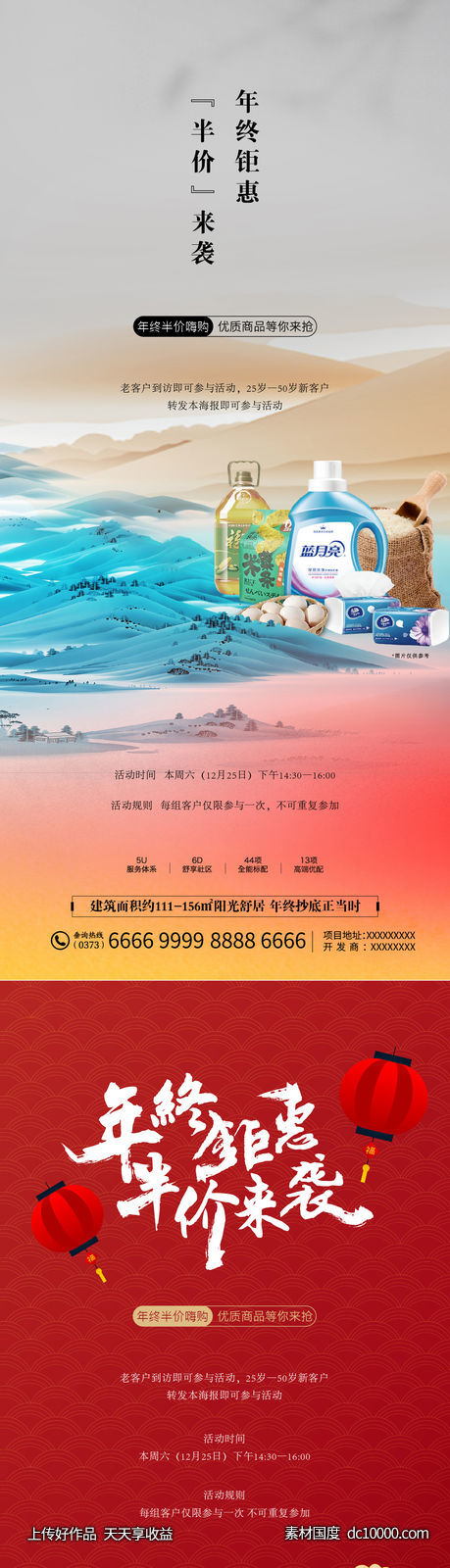 地产 粮油 米面 暖场海报 年货  - 源文件