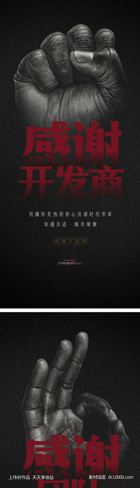 地产 手势 创意 海报 提案-源文件-素材国度dc10000.com