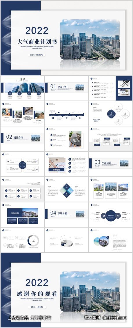 大气商务计划书PPT模板.-源文件-素材国度dc10000.com