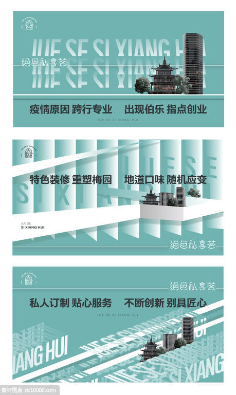 地产日系中国风和风住宅微信海报主形象 - 源文件
