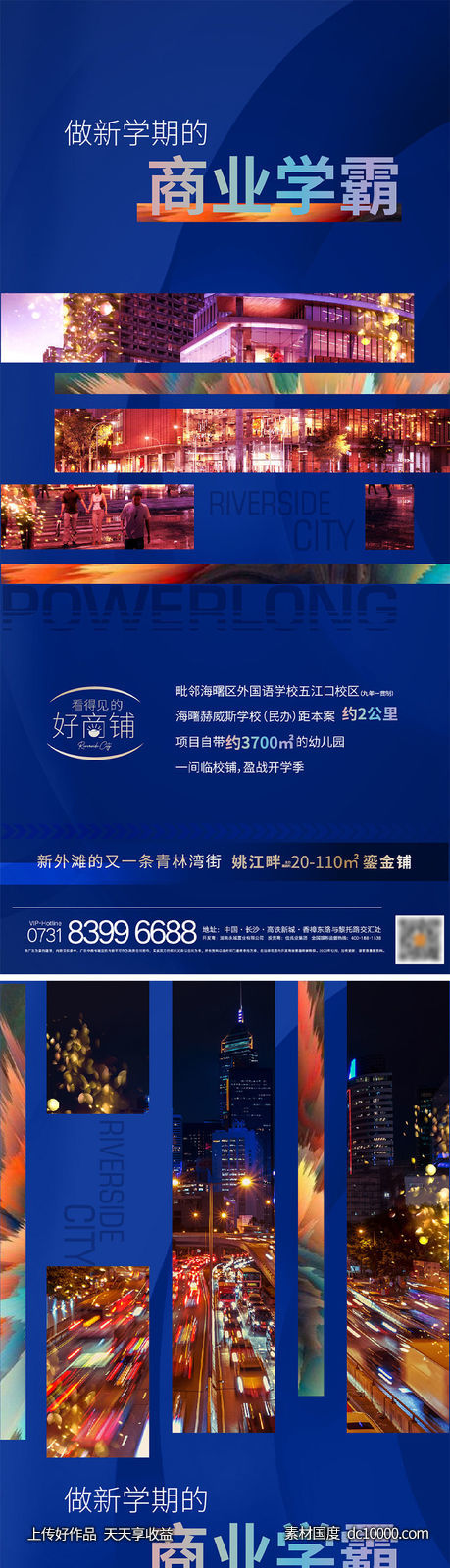 房地产商铺招商宣传系列海报-源文件-素材国度dc10000.com