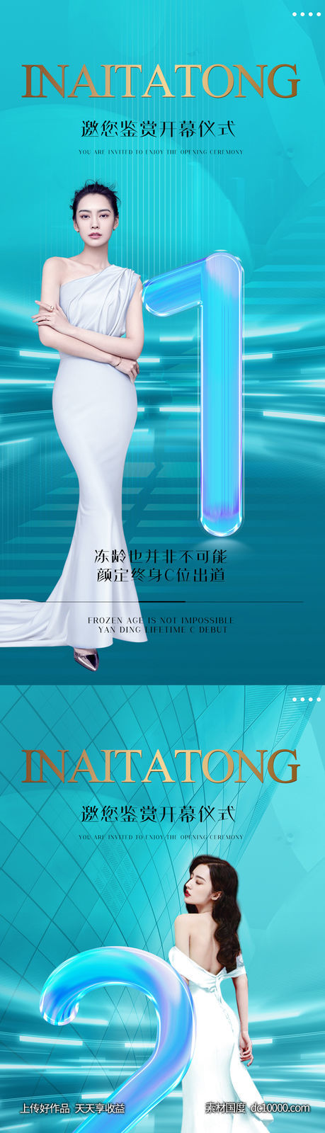 整形医美倒计时促销海报-源文件-素材国度dc10000.com