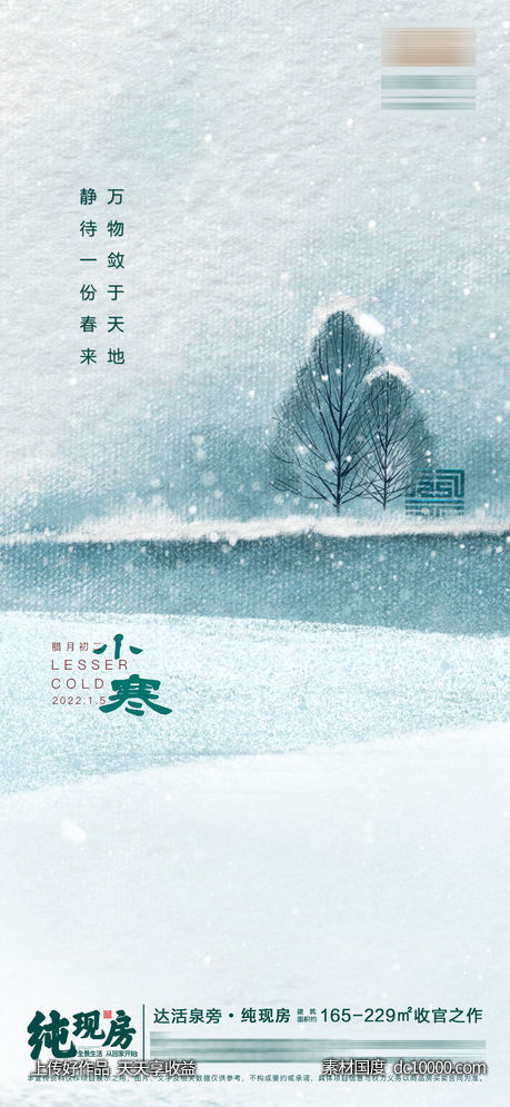 小寒-源文件-素材国度dc10000.com