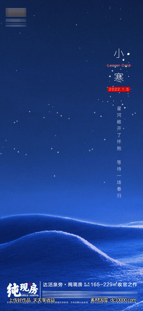小寒-源文件-素材国度dc10000.com
