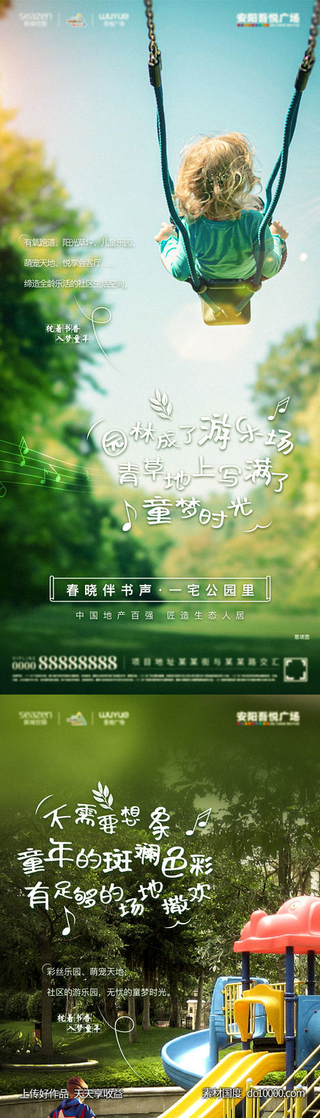 地产 公园 园林 生态 氧气 价值点 刷屏 海报 系列 区位 位置 交通-源文件-素材国度dc10000.com