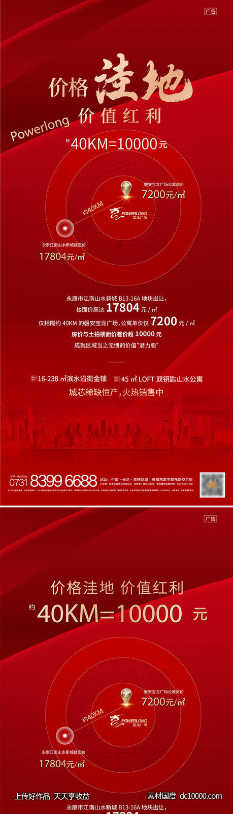 洼地海报-源文件-素材国度dc10000.com