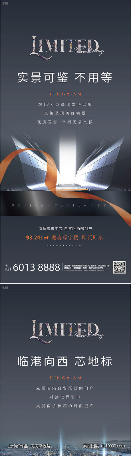 地产价值点加推系列海报-源文件-素材国度dc10000.com