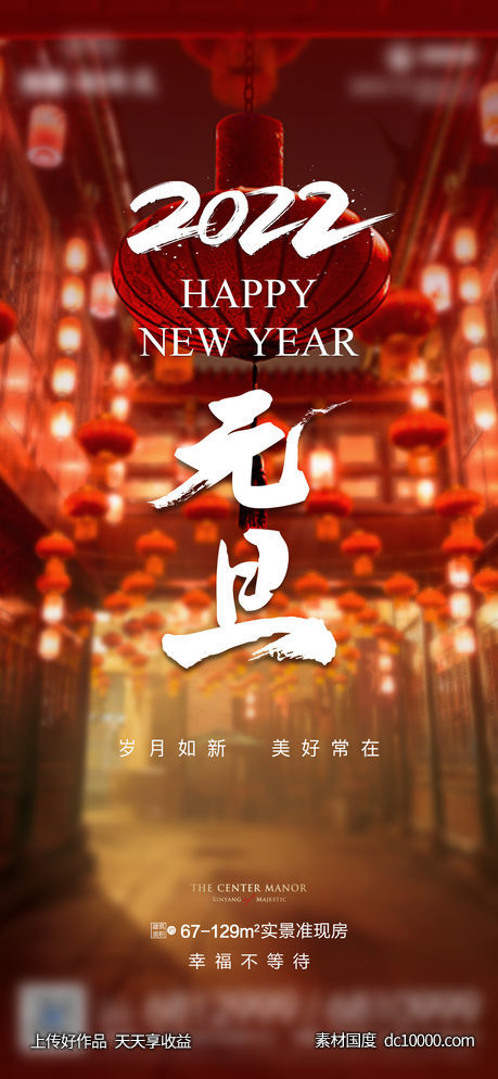 元旦-源文件-素材国度dc10000.com