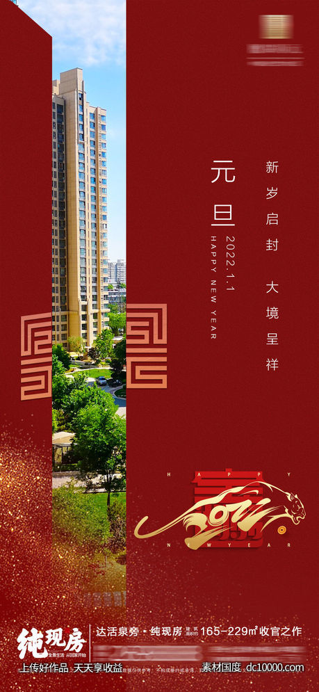 元旦-源文件-素材国度dc10000.com