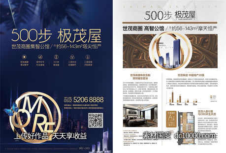 地产单页-源文件-素材国度dc10000.com