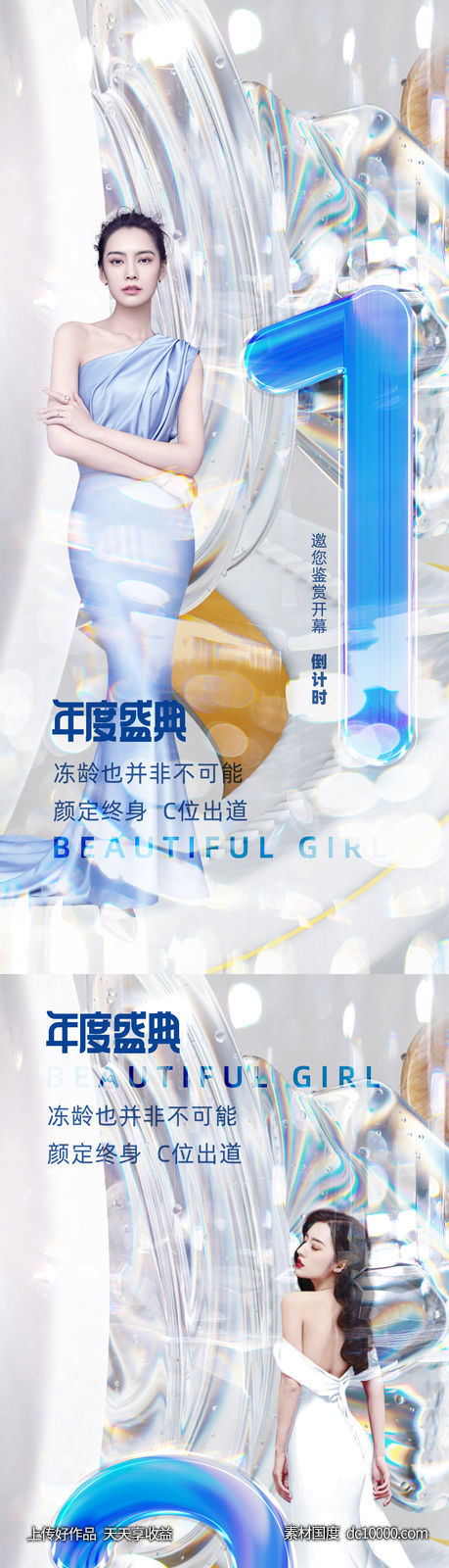 整形倒计时促销海报-源文件-素材国度dc10000.com