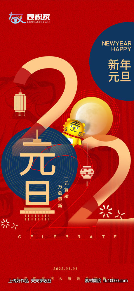 节气元旦-源文件-素材国度dc10000.com