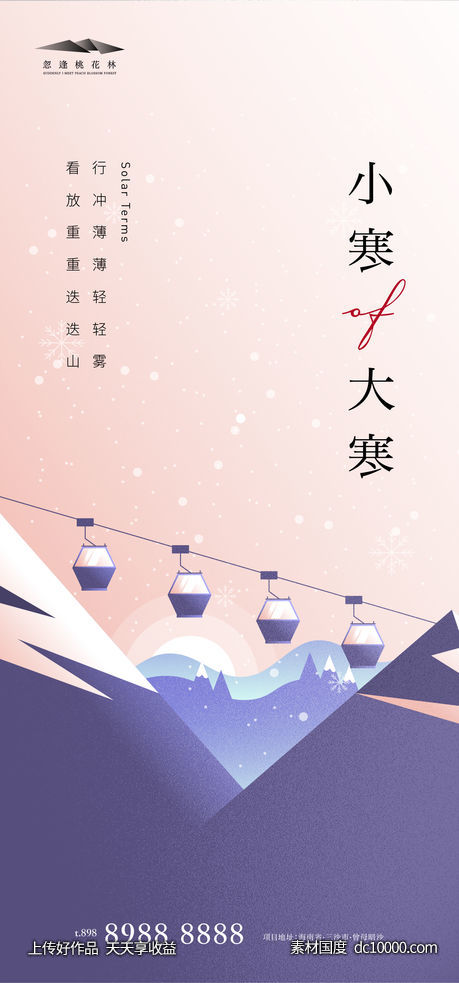 小寒大寒海报-源文件-素材国度dc10000.com