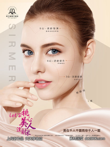 医美灯箱海报-源文件-素材国度dc10000.com