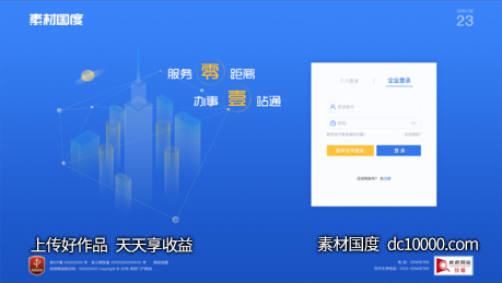 登录页-源文件-素材国度dc10000.com