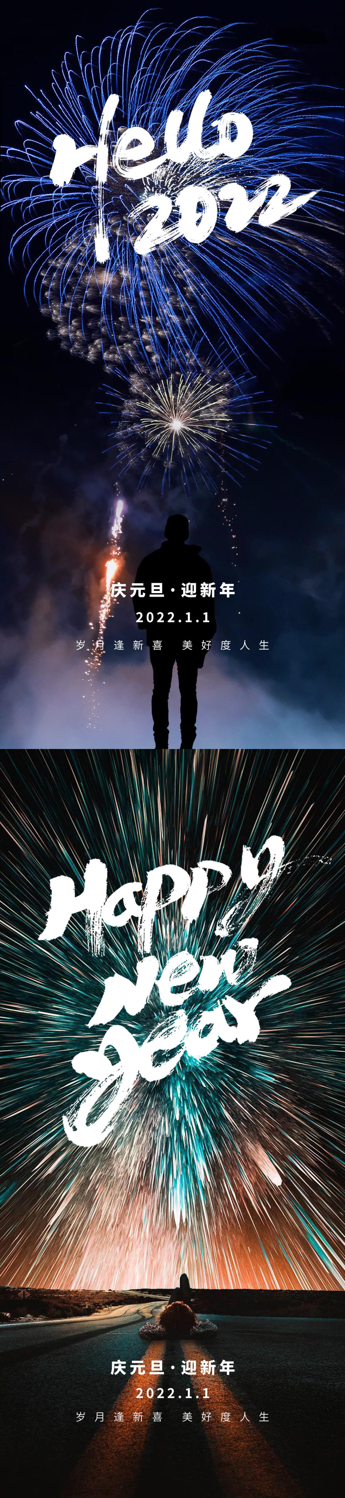 元旦海报